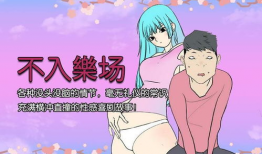 火舞邪恶漫画,激情燃烧的禁忌之恋