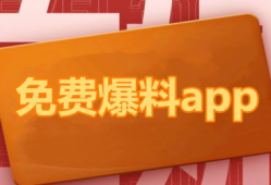 爆料中国吃瓜视频下载网站,热门内容一网打尽